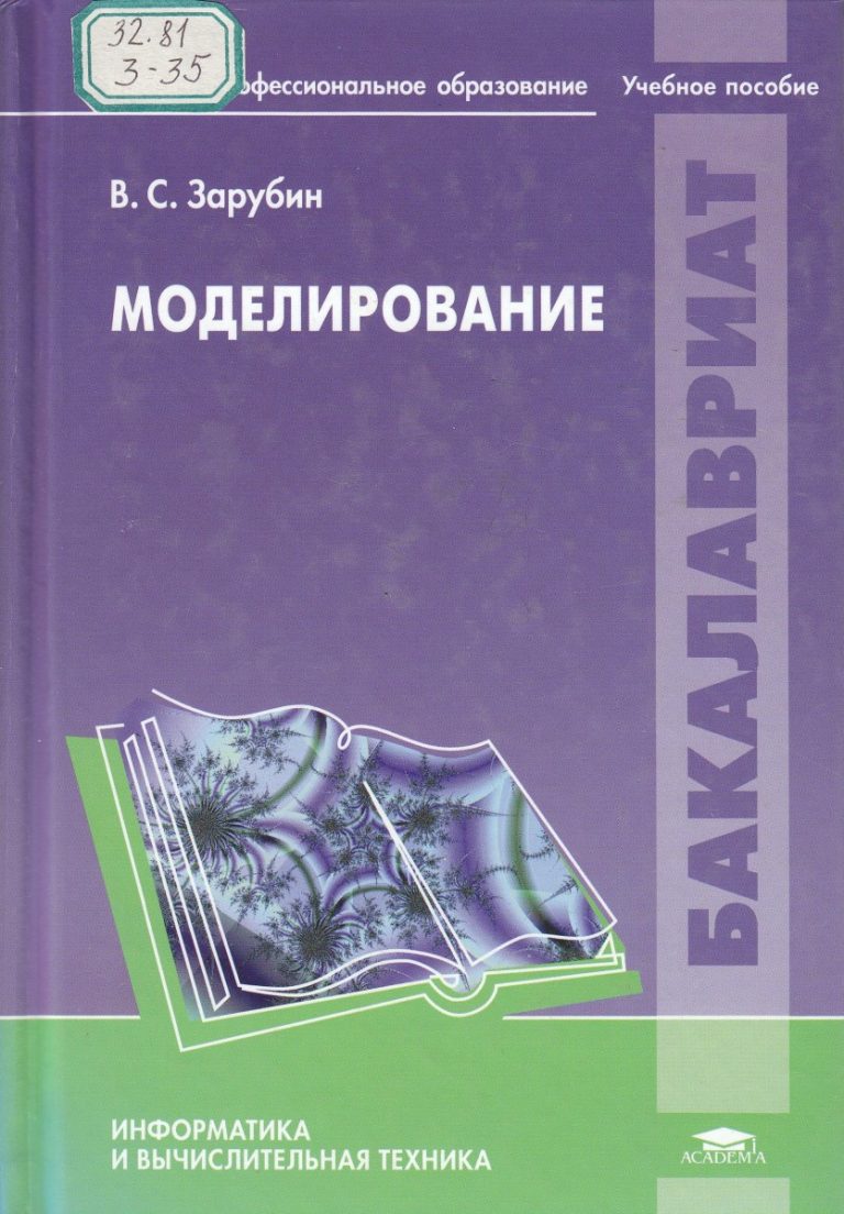 Моделирование методическое пособие. Моделирование книги. Книга моделирование в информатике. Методическое пособие моделирование сказок.