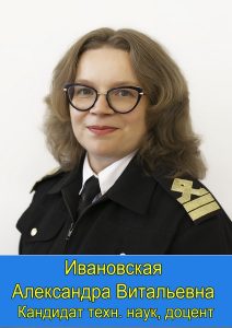 Ивановская Александра Витальевна